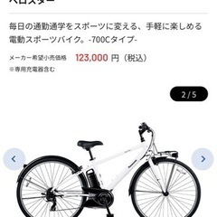 電動自転車　Panasonic ベロスター