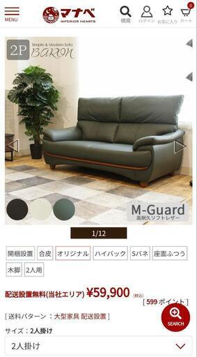 マナベ家具 BARON 2Pソファ グリーン ソフトレザー