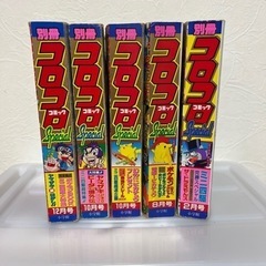 1996〜1997年　別冊コロコロコミック　スペシャル