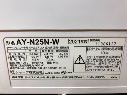 取付工事込み)シャープ8畳 2021年式 保証あり DHewsks1671