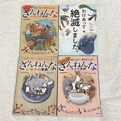 ざんねんないきもの事典シリーズセット