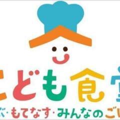 今週日曜日1月14日(日)午後2時〜　子ども食堂&食糧支援活動を...