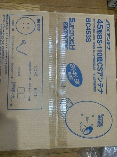 BSアンテナ