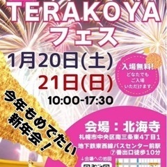 TERAKOYAフェス