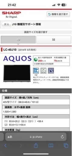 テレビ　シャープ　AQUOS (LC-40J10)