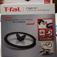 T-falgガラスぶた26cm新品