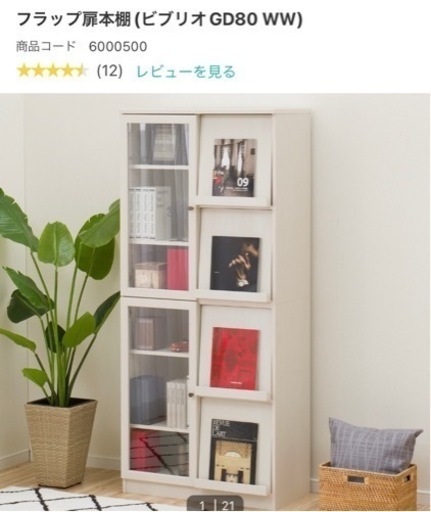 取りに来てくださる方限定⚠️フラップ扉本棚