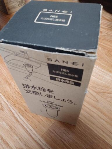SANEI カゴ付流し排水栓 H65