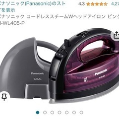 アイロン台おまけ付【殆ど未使用の美品】元値15,800円 Pan...