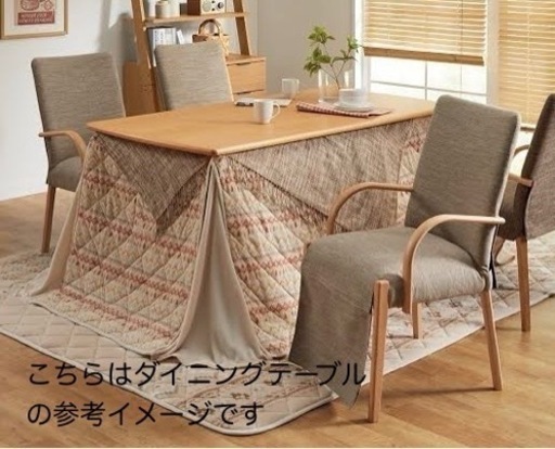 【こたつ機能つき】ダイニングテーブル幅150※美品です
