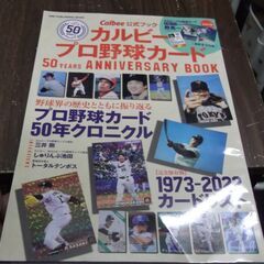 カルビープロ野球カード 50YEARS ANNIVERSARY ...