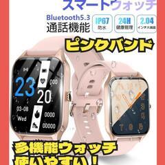 スマートウォッチ Bluetooth通話  IP67防水 2.0...