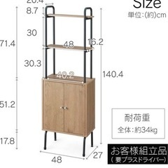 アイリスオーヤマ収納棚