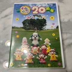 NHK DVD いないいないばあっ!20周年スペシャル