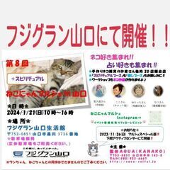 ☆ねこにゃんマルシェin山口☆ - イベント