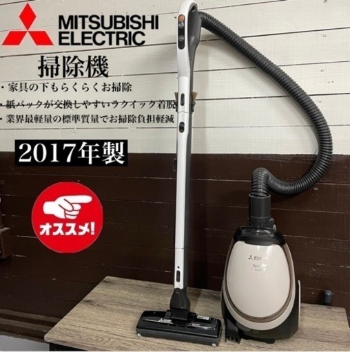 【関西地域.配送設置可能⭕️】激安‼️17年製 MITSUBISHI 掃除機 TC-GXG7P-C01204