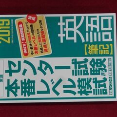 2019 センター試験本番レベル模試 英語【筆記】 (東進ブックス) 