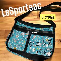 ★【レア美品】LeSportsac レスポートサック ショルダーバッグ