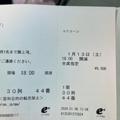 【ネット決済】ユニコーン2023ー2024ツアー「クロスロード」...
