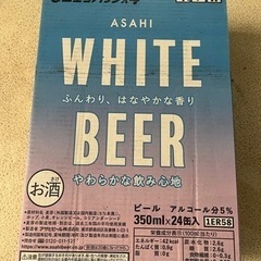 【訳あり】アサヒ　ホワイトビール　350ml x 24本