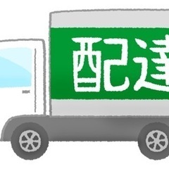 配達ドライバー大募集❗️0円スタート可能🆓⭕️   🚚🚚大…