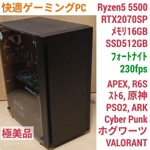 極美品 爆速ゲーミングPC Ryzen5 RTX2070Super SSD512G メモリ16G Win11　0110