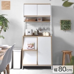 【ネット決済】食器棚 キッチンボード 80cm ブラウン