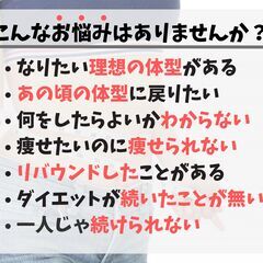  失敗しない！1ヵ月間、正しく痩せる習慣教えます - 静岡市