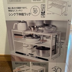 ニトリ　シンク下伸縮ラック　新品