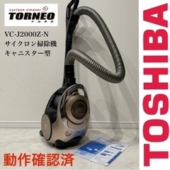 【ネット決済・配送可】TOSHIBA 東芝 VC-J2000Z-...