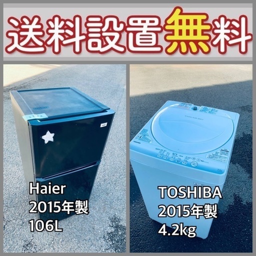 もってけドロボウ価格⭐️送料設置無料❗️冷蔵庫/洗濯機⭐️限界突破価格⭐️2点セット⭐️