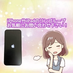 リンゴループ復旧もお問い合わせください！