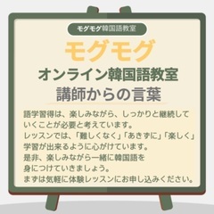 話したくなる！モグモグ韓国語教室 - その他語学