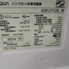 ☆AQUA/アクア/272L冷蔵庫/2014年式/AQR-271C/№1169☆