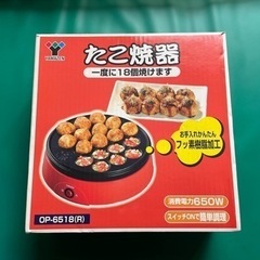 たこ焼き器②