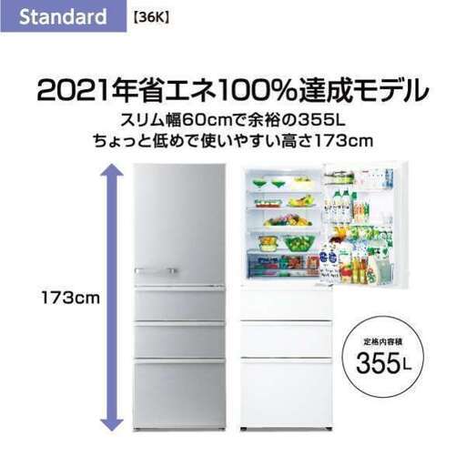 美品　冷蔵庫 ブライトシルバー AQR-36K-S [右開きタイプ /355L]
