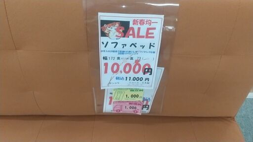 新春初売り　ソファベッド　新品　未使用