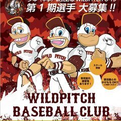 【川崎】中学軟式野球クラブ設立説明会・体験会のお知らせ　