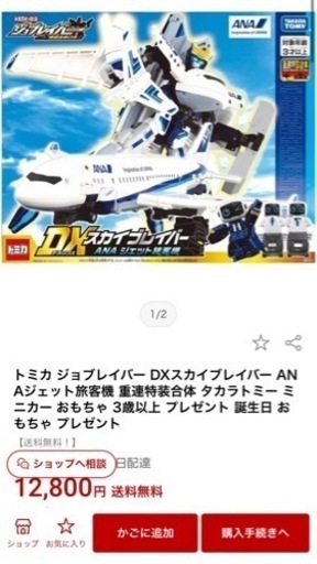 【新品未開封】★ジョブレイバー特装合体ロボ★トミカ★スカイレイバーDX！ANAジェット旅客機
