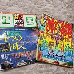 るるぶ　四国、沖縄　セット