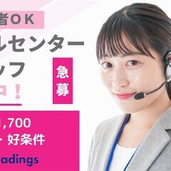  [契約社員]問い合わせ受付スタッフ　未経験ＯＫ【駅から送…