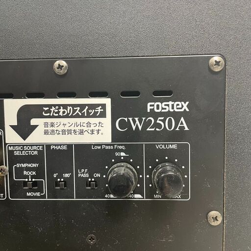 ✨期間限定ジモティー特別価格✨FOSTEX CW250A サブウーファー 音楽用ウーファー 名機