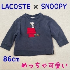 SNOOPY ラコステ　コラボ　キッズ　トレーナー　スウェット　...