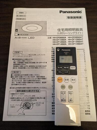 ※商談中【売ります】LEDシーリングライト_Panasonic HH-CF1092A