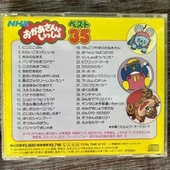 NHK おかあさんといっしょ　CD  ベスト35  1990年　