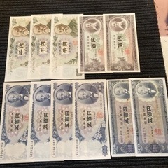旧紙幣　