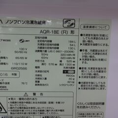ID 060007　冷蔵庫２ドア　184L　アクア　２０１６年　AQR-18E