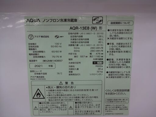 ID 383258　冷蔵庫２ドア　126L　アクア　２０２１年　AQR-13E8