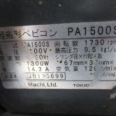 日立 PA1500S コンプレッサー 中古品 【ハンズクラフト宜野湾店】