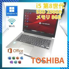 【ネット決済】動作◎ 13 i5-8 TOSHIBA 8GB S...
